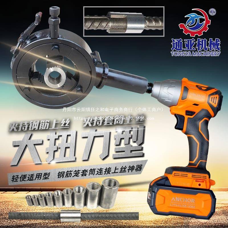 电动钢筋套快速上丝螺工扳手管钳直纹拧紧机套丝手筒动具无品牌/