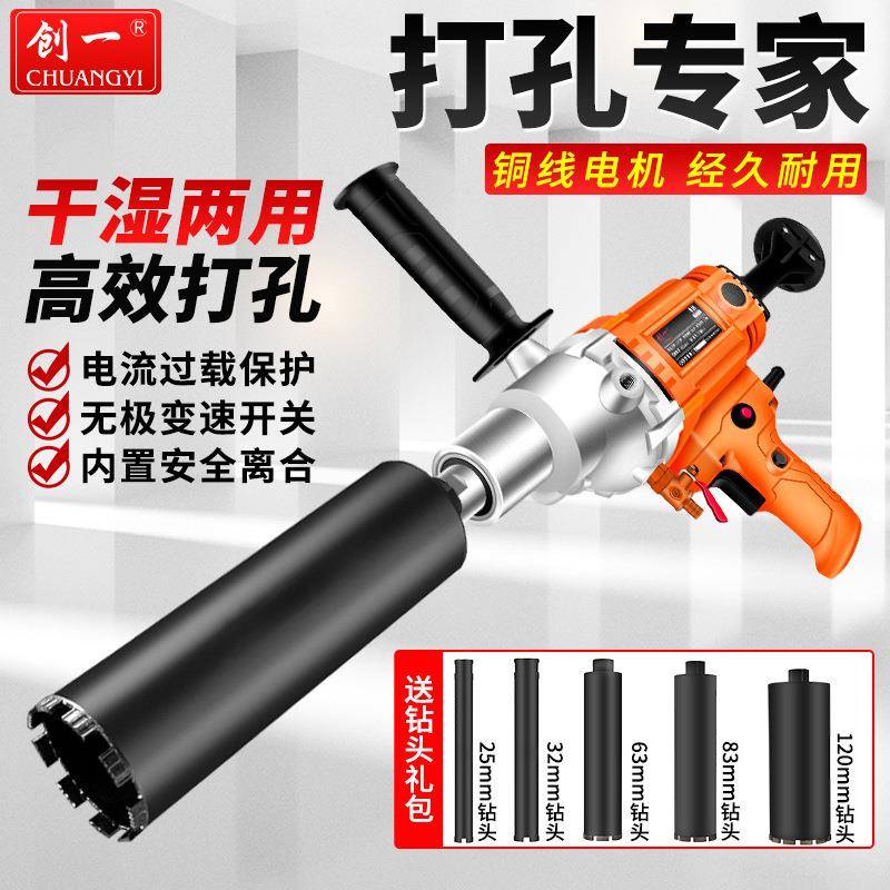 创一水钻机手钻孔型机小持台钻电动工具干湿家两用打孔机729厂直