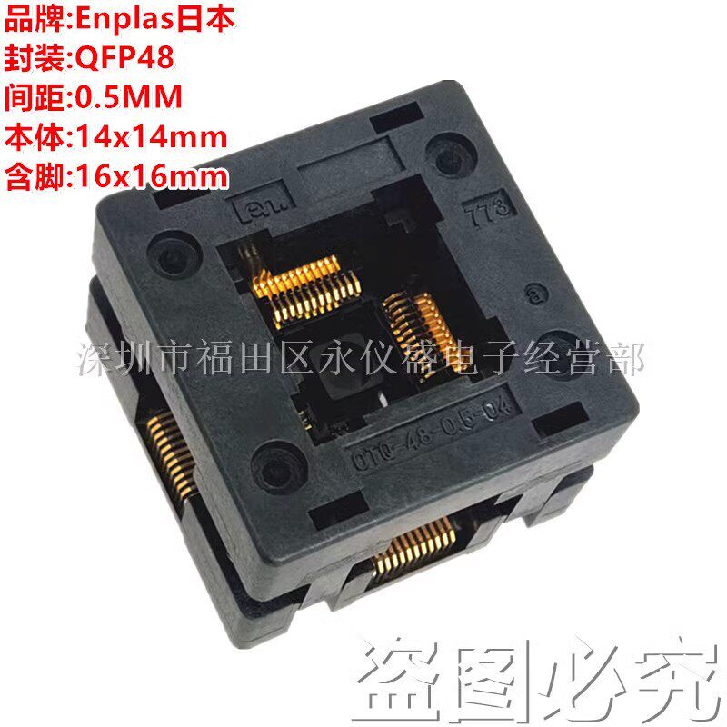 EnplasQFP48编程烧录测试座