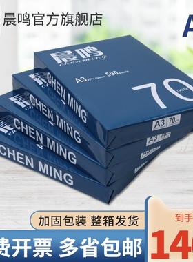 2P80晨F76SJ6HT箱鸣A3打印复印70g80g复印双面打印蓝晨鸣整纸4纸