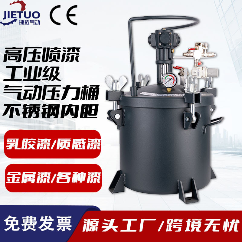 涂宝20升气动不锈钢喷漆压力桶