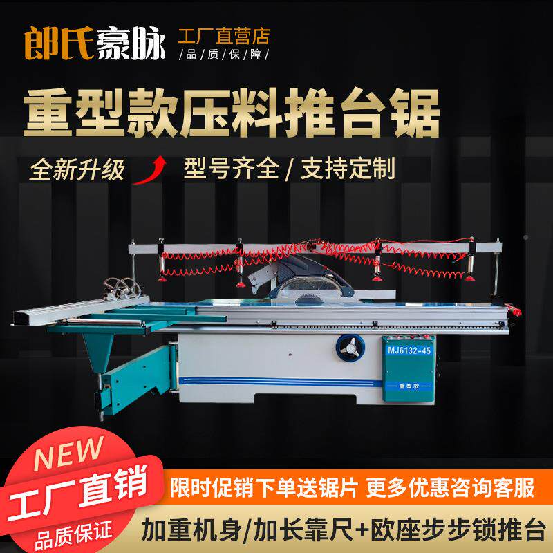 全自动马械数控推台锯木精工机精密氏裁板锯木工密MJ6132TD锯家装