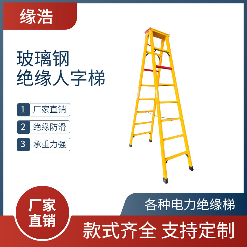 全绝缘梯子玻璃钢梯子玻璃钢绝缘人字梯2米人字梯电工梯防滑家用