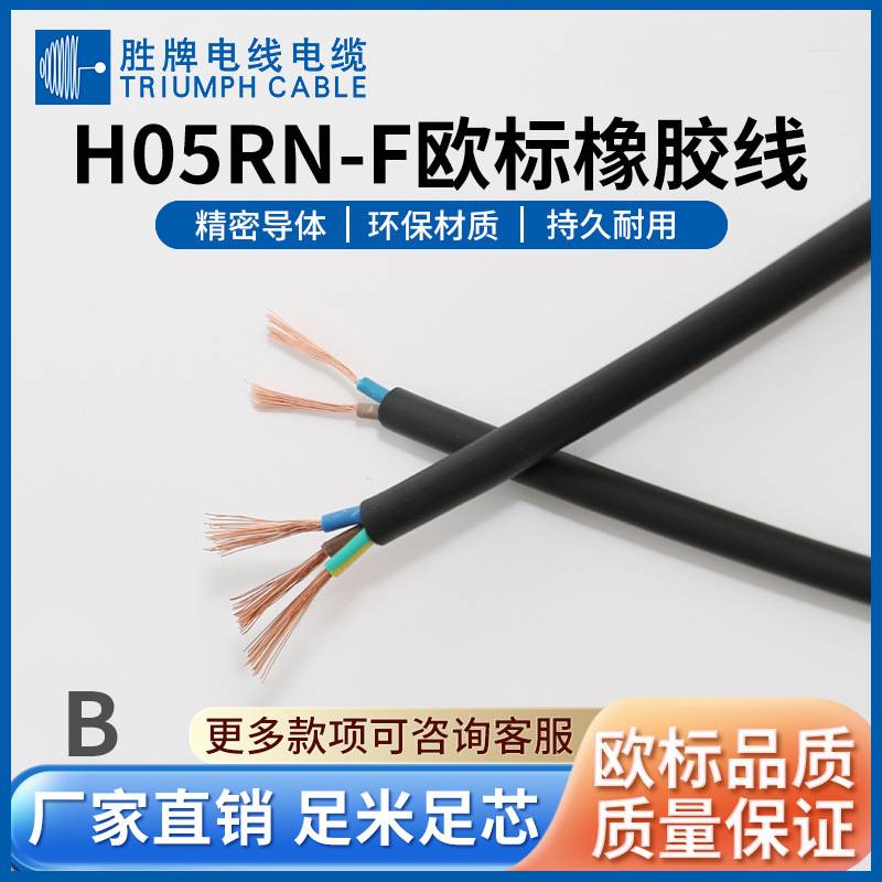 胜牌电线厂家直供 H07RN-F 3*4.0平方 户外电源线 橡胶线