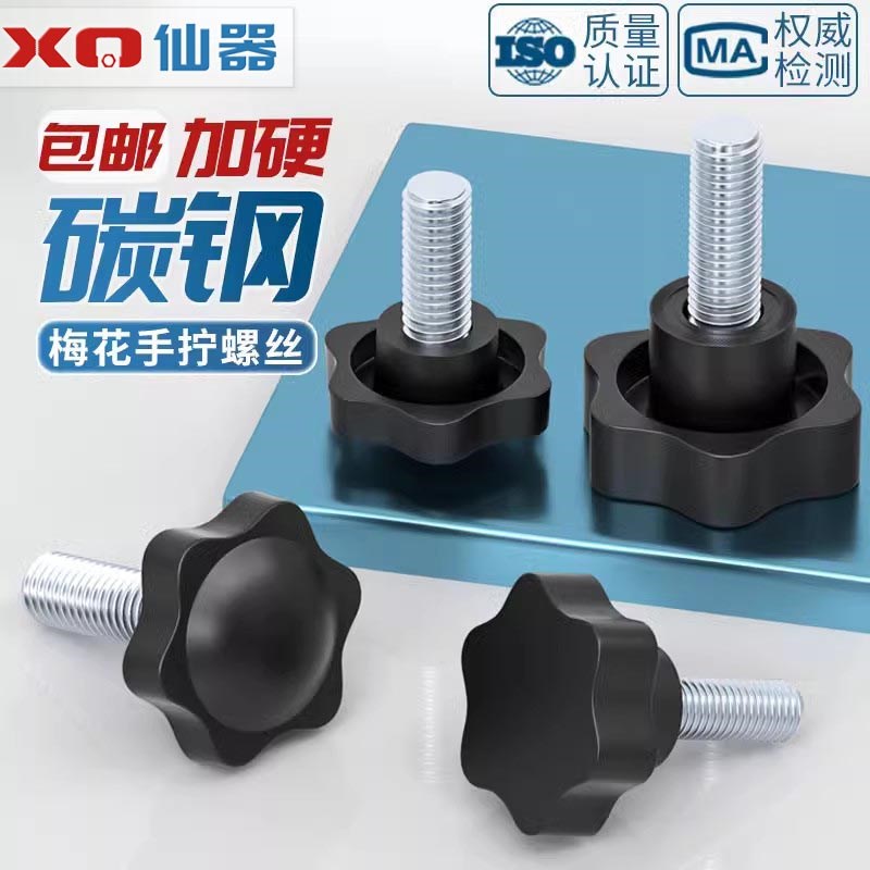 M4-M12梅花手拧螺丝星型把手胶木六星形旋钮塑料头手柄螺栓M5M6M8
