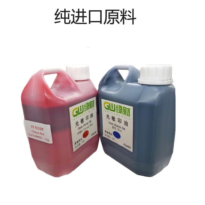 无品牌/印章装材料绿财光敏印油一公斤染料型1L装