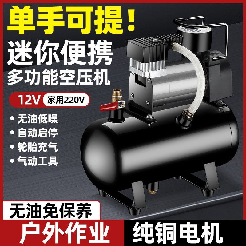迷你空压机小型车载充气泵带气罐12V220v家用电动汽车打气泵便携