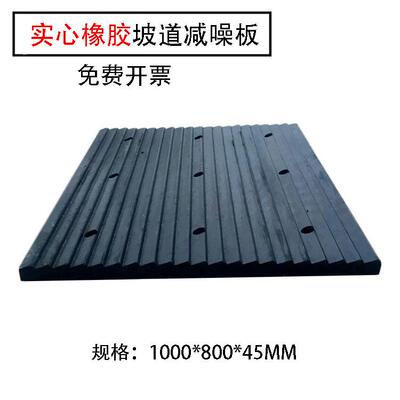 橡胶减板加厚冲减速垄小地区NCX商场下车库防滑减震缓垫坡噪道防