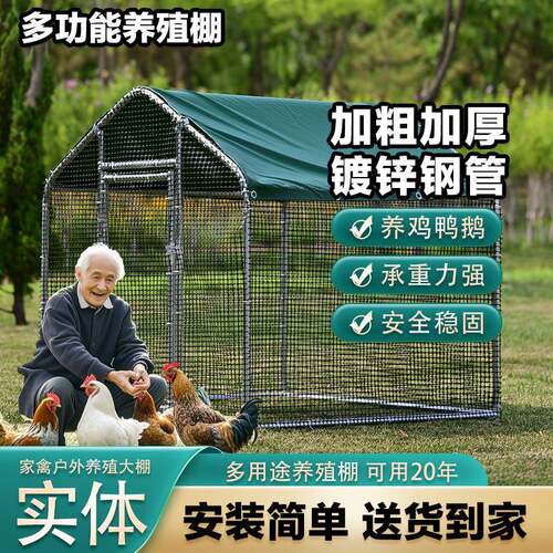 大型养殖鸡棚特大号家禽养鸡鸡笼鸽笼孔雀防雨家用搭建鸡舍户外
