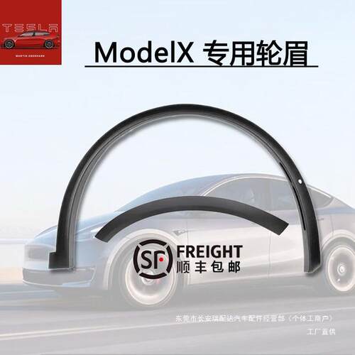 modelY轮板眉叶豆X子前VJX后左右轮车门毛防撞挡泥装瑞配