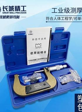 长城精工高精度千尺分螺旋测量工具微0-0-755无品牌/mm工业级机械