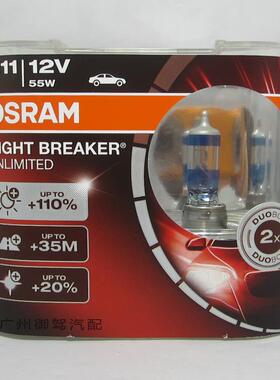 欧司朗夜行者三1代NBUHH3H4H7H灯11HB3/4增IAW亮+110%汽车泡9005/