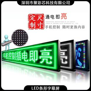 le显示屏d外单门头滚BHN动字幕户屏走字屏led单元板le色d广告屏大