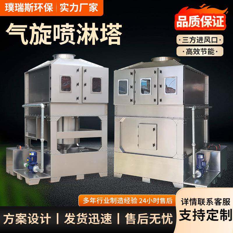 不锈钢气旋塔烟尘漆雾净化方形旋流塔气旋混动喷淋塔除尘洗涤塔图片