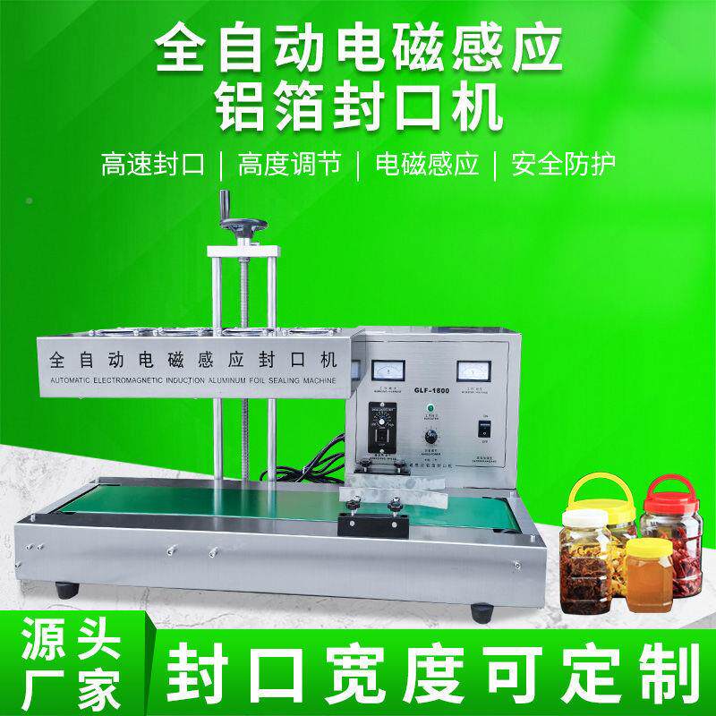 电PDD18566感应封料口机瓶锡箔铝箔封口机连续式自动瓶子磁全自动