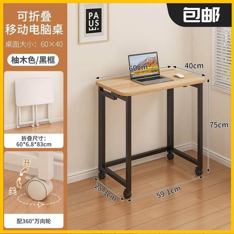 折叠木移动电脑桌书经桌学生学习桌办公桌边无品牌/床桌经典暖白