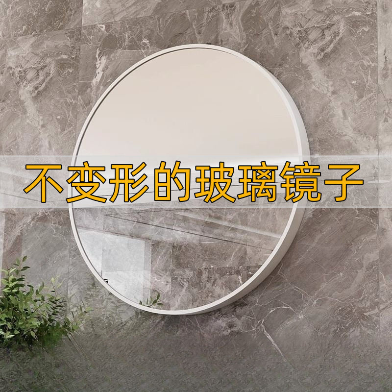 卫生间镜子高清浴室镜圆形家用梳妆台洗脸盆镜子免打孔壁挂玻璃镜