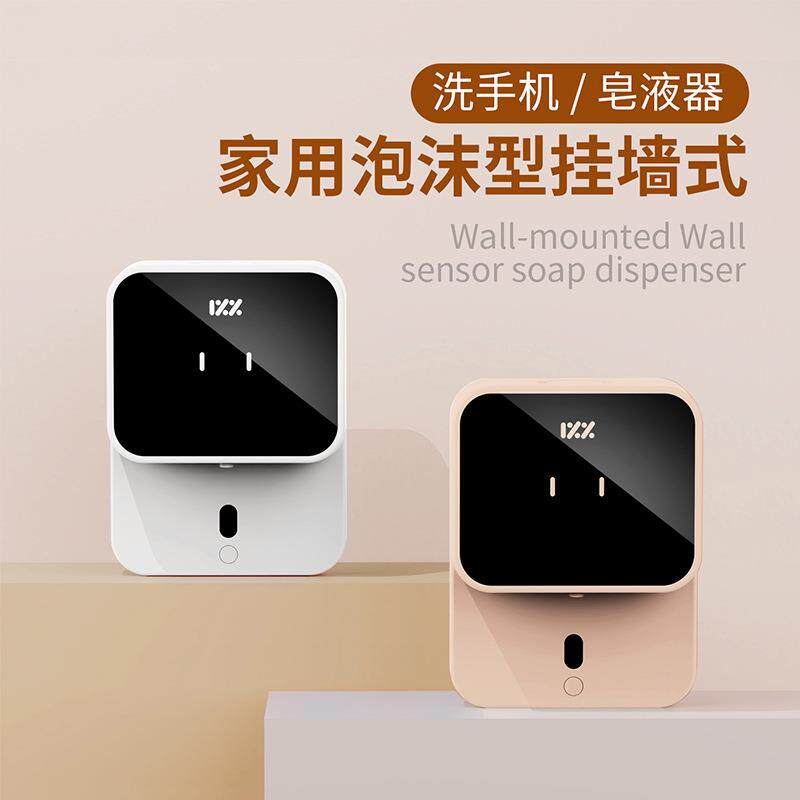 X5式X5墙壁挂自动感应皂液器泡沫洗手机皂液挂手机洗液机
