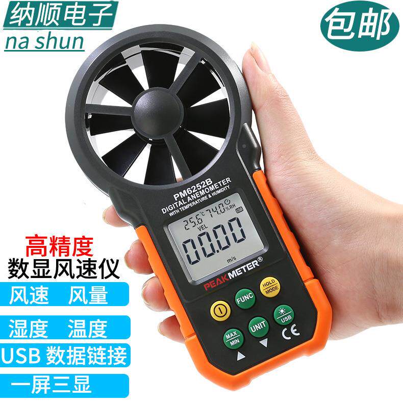 仪M华谊数字度风速仪测试温度2表风量计高精度352086P2B手持湿式