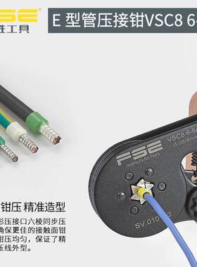 FLMCSE0华胜VSC86-6A六边形欧式管形端子压8线压接工具0钳.-6平方