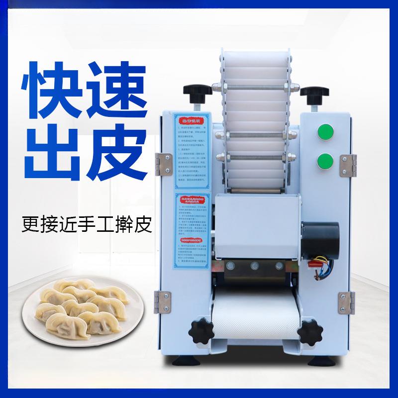 NDB皮新自型饺子皮机仿手工全动饺皮机商用小型包子机烧麦子混沌