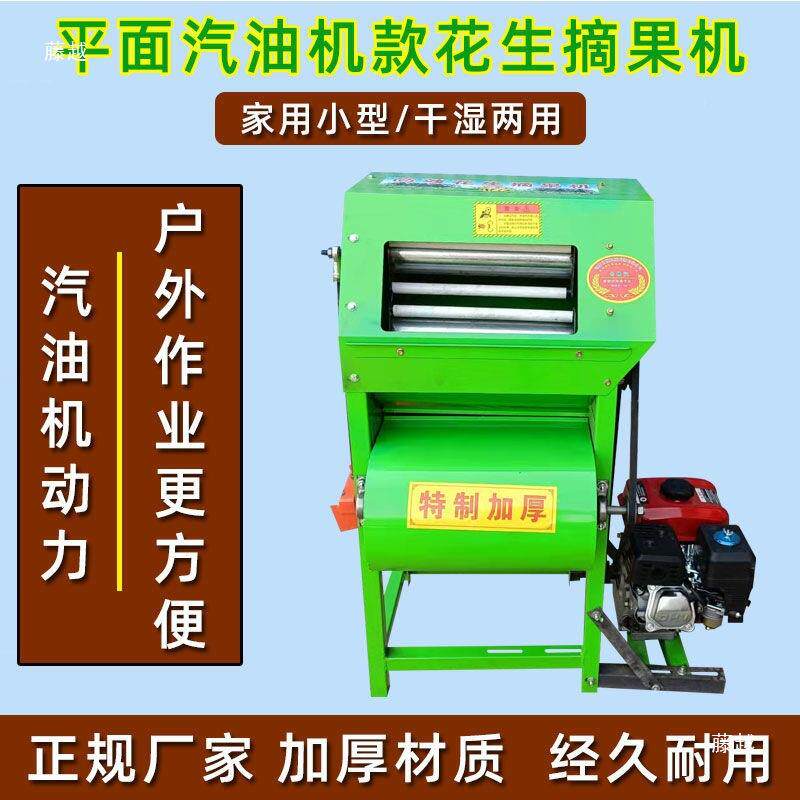 自小动筛分花花生摘果机干湿两用摘生果ZOH机器双辊家用型花脱生