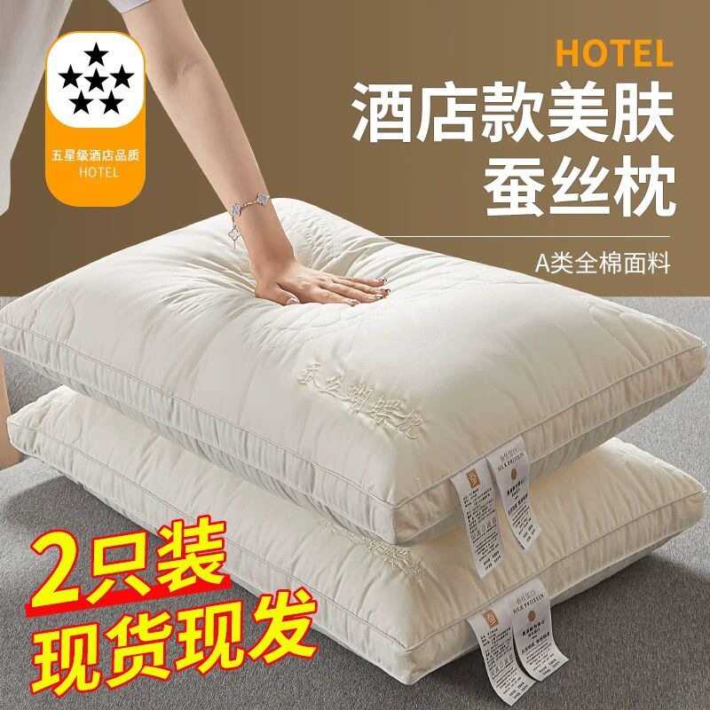 全棉蚕丝枕头可水洗久睡不变形高档枕头芯套装一对装