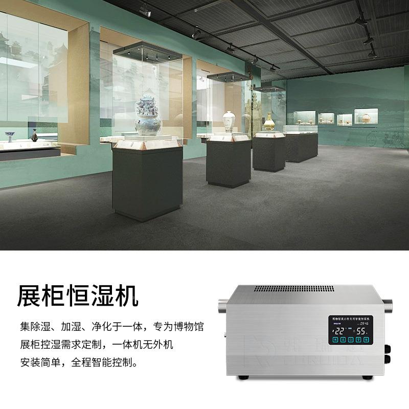 弗瑞型达展柜恒湿湿机小除加湿净化一体博物专馆展柜用恒温94222