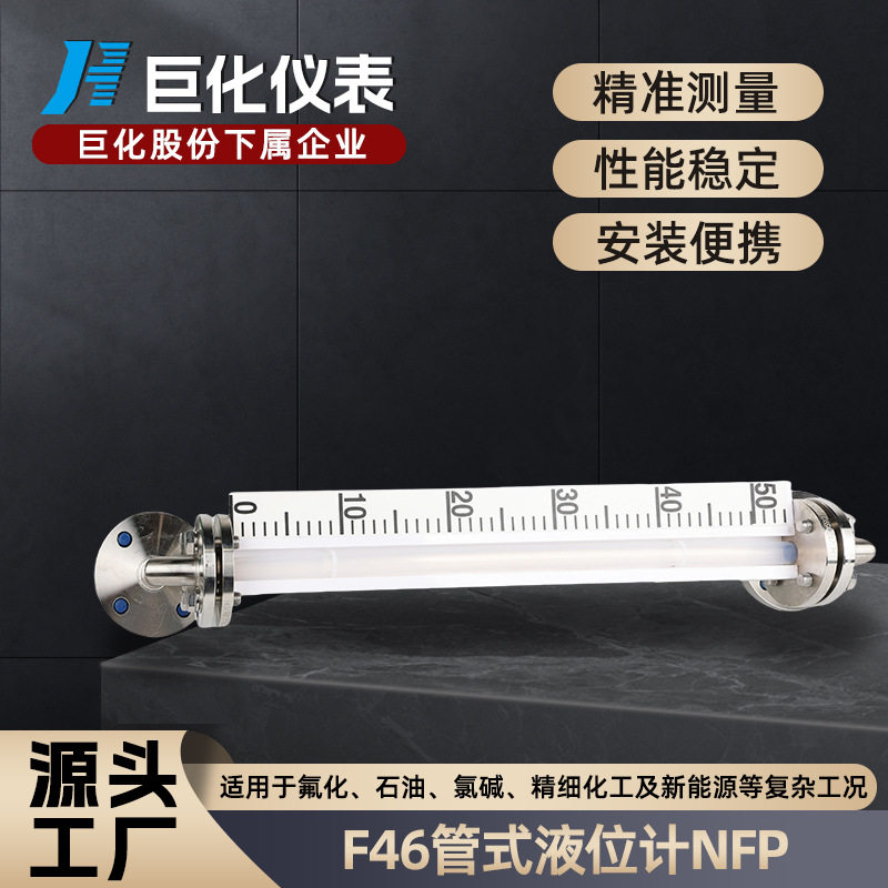 不锈钢F46防腐磁翻板液位计