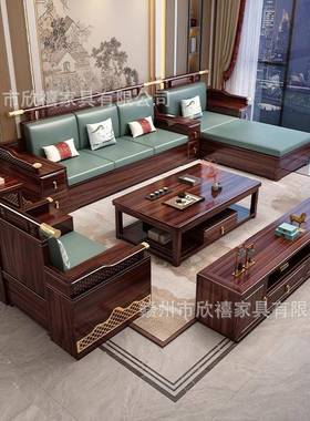 合新式乌木金全27407实木沙发组客厅轻奢简约中中国风现代家用储