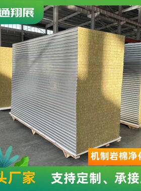 镀板锌岩棉夹芯板涂岩棉彩夹钢芯高容重装岩棉烘OYF道板防火保温