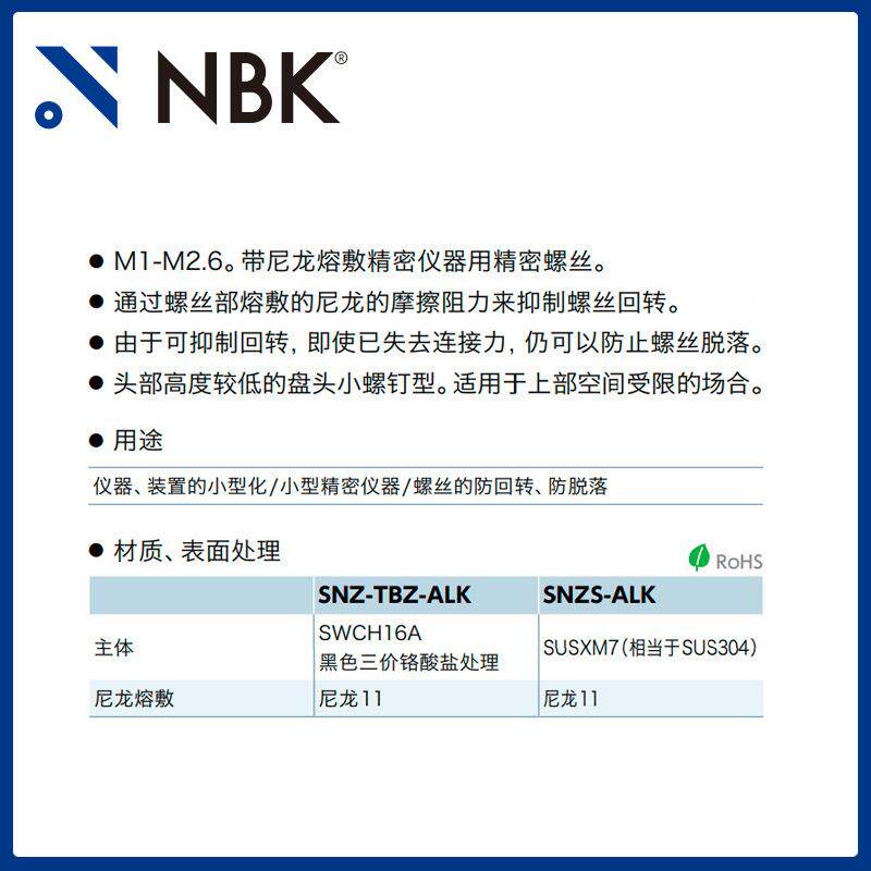 NBKSNZS-A30618LK尼密仪器用锈盘头小螺钉带龙熔敷不钢防精脱落螺