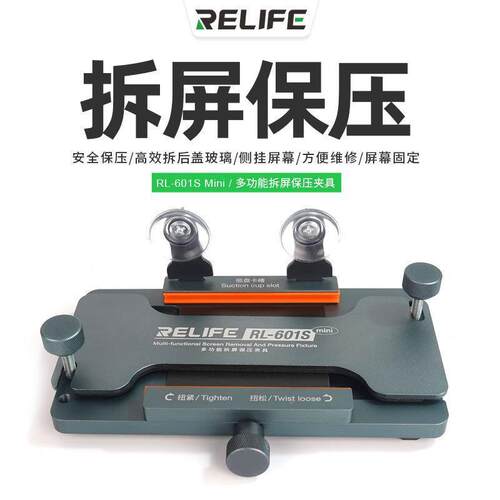 RL-601SRL-01SMini多功能屏保压夹具轻拆松拆除玻璃后6盖固定幕模