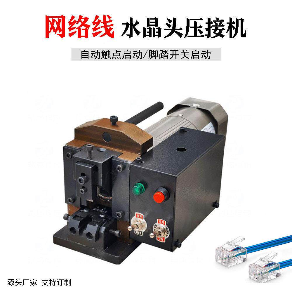 网线机水晶头压接机电线对接头压着话机电动UCB小金刚器