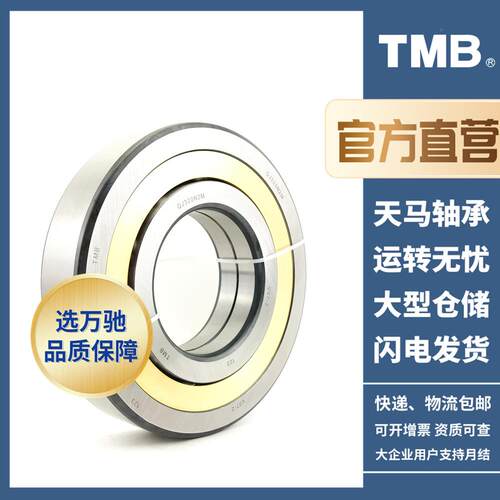 T球MB/马轴承QJ18M2精密角接触轴承/高天速机床电AAY机水泵N通用