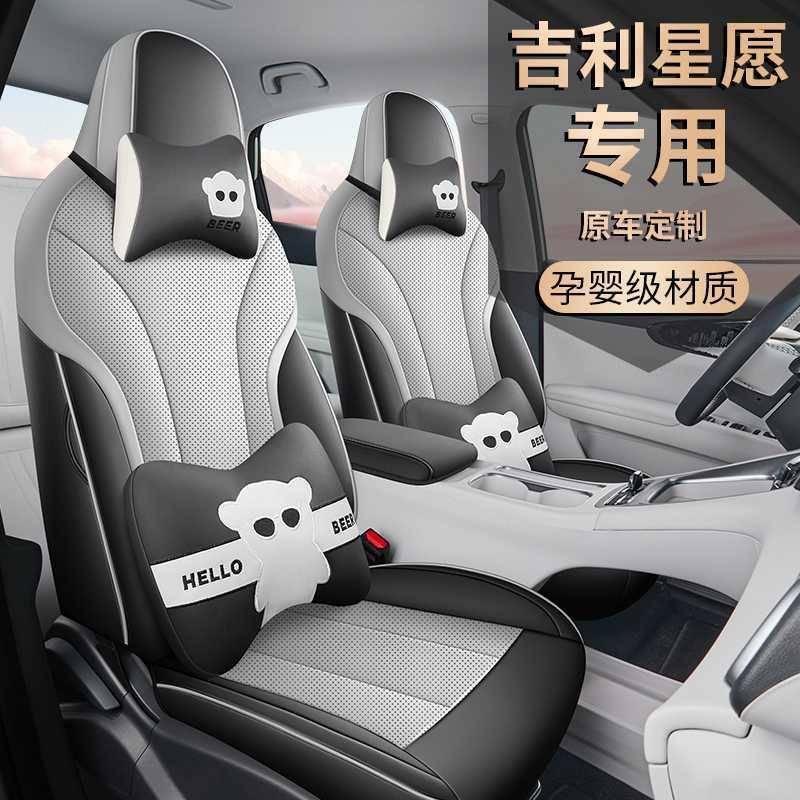 专用于吉星愿座椅套全包座套四利季通坐无品牌/用车位垫座套车内