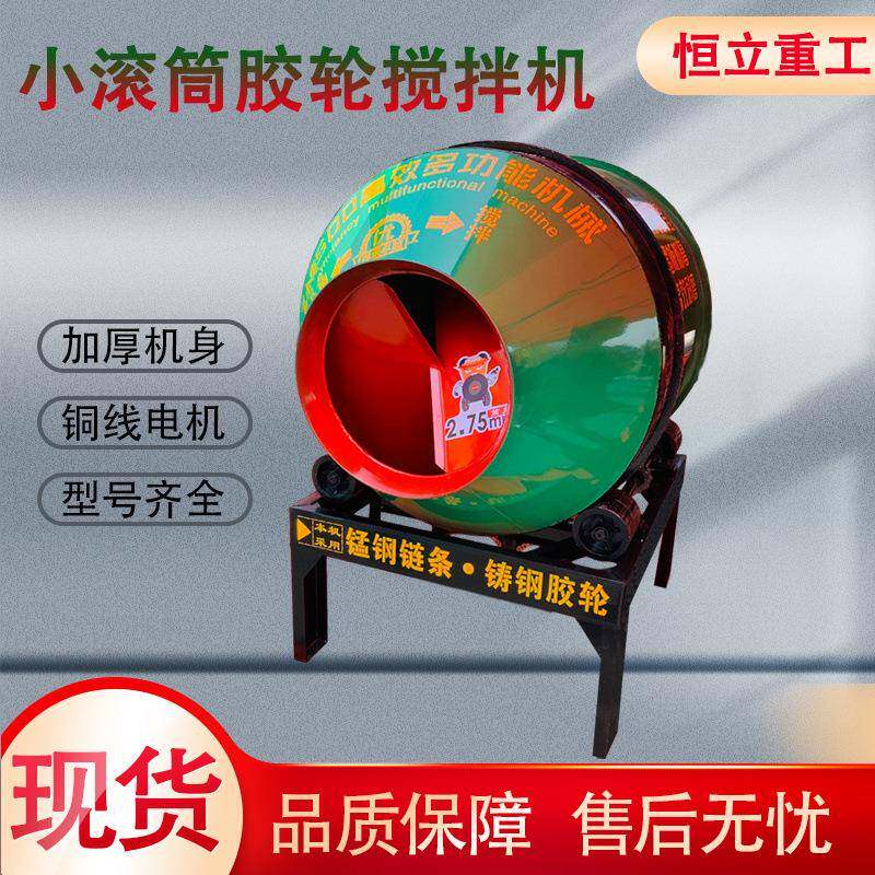 小SCP型混土搅拌拌机胶凝轮摩擦式滚筒搅拌砂机浆混凝土小滚筒搅
