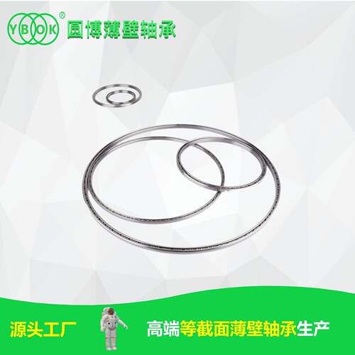 圆博高精度等截面薄寿号壁轴命承型YKA120CP0低噪音ZAL轻量化使用