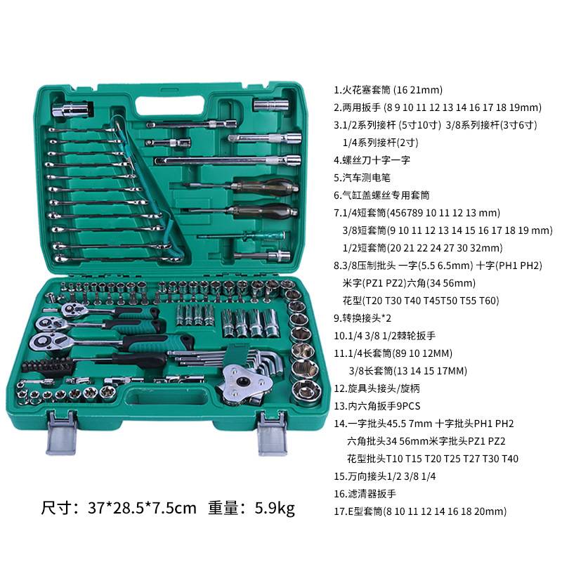 121件汽修工具套装棘轮扳手汽车维修工具随车维修组合全套机
