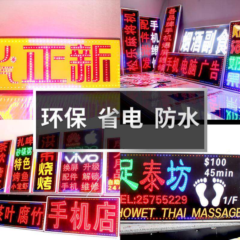 ed广132告显示屏l屏电子灯箱闪屏发走光字幕展示牌招牌字滚动闪光