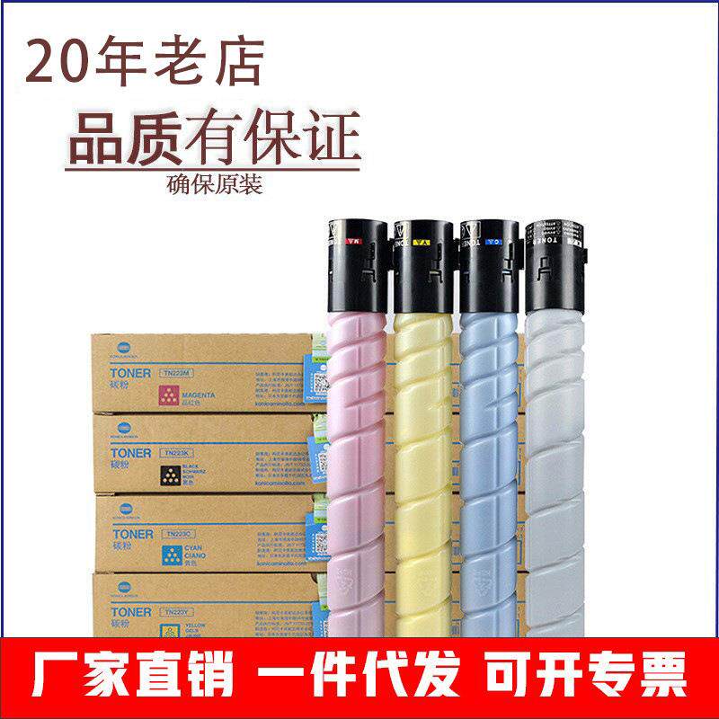 原装柯尼美能达复合机卡粉柯VGB美TN223碳大容量C266C/226碳粉盒