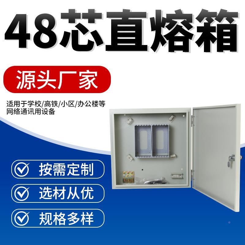 24口直熔箱芯分纤HOX箱楼线道箱防终水接头尾纤接盒盒电信端盒