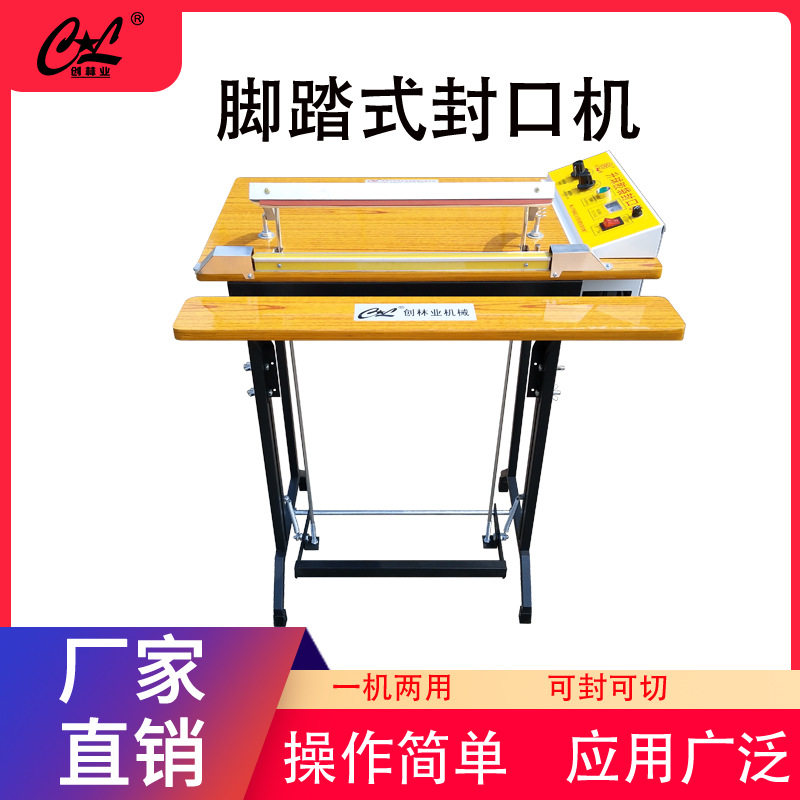 创林脚踏式热收缩膜封口机