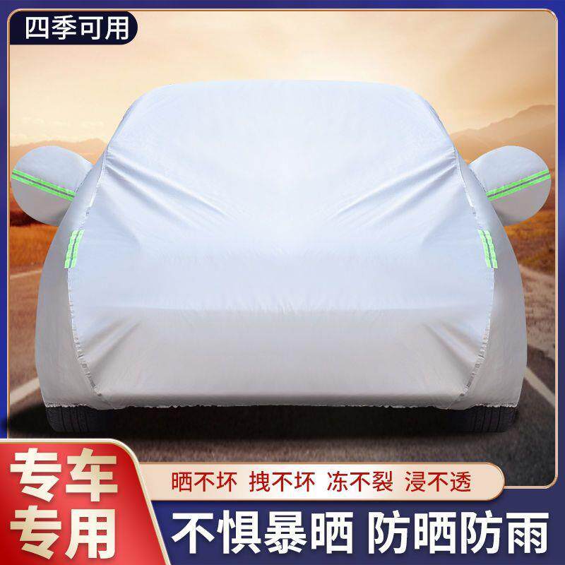 汽季车JHS车衣车防晒暖防雨四季通用防冻罩隔热冬保加厚专用车套