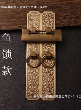 新式搭花门铜拉手老式大门栓挂锁仿古实69904木格门扣古中典铜把
