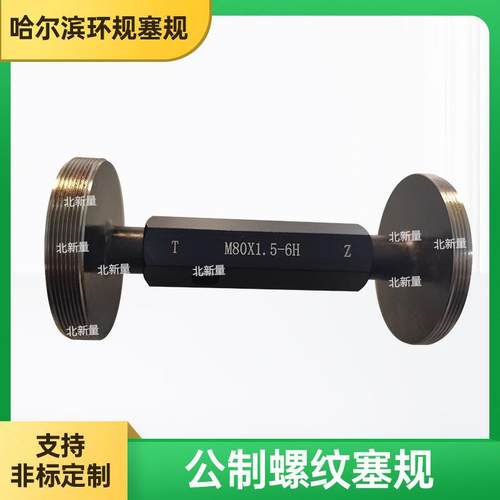 公6制螺纹M85x1--H塞通止ULO规牙规规外螺纹规支非持标定