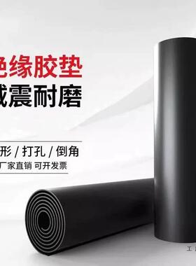 高橡8488压缘垫配绝电房黑色胶板10kv防滑耐磨工业胶绝缘橡垫5mm