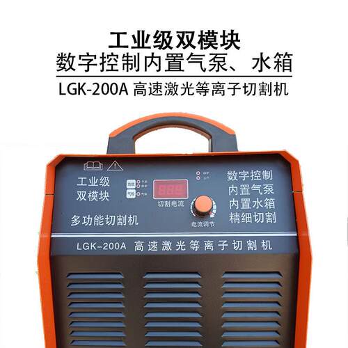 LGK-160RBI200割30400工业级大功率0内等置气泵空气数控离子切机
