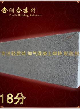 轻砌质砖混直凝土块OGY18分轻砖质砖加气砖隔墙使用肇庆轻质厂家