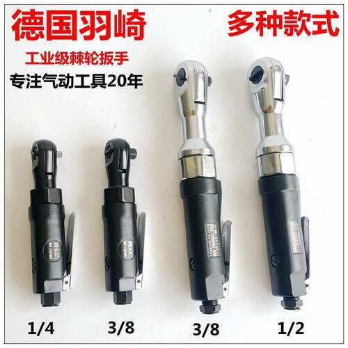 德国羽崎气工具1/2BKS3/81/4工业级棘轮扳手扭力扳手小动风炮